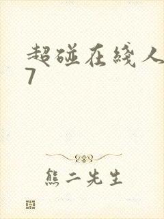 超碰在线人妻97