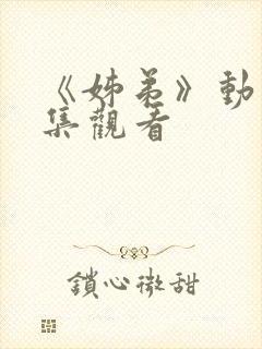 《姊弟》动漫全集观看封面