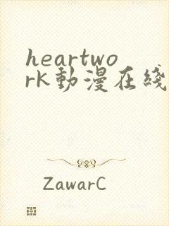 heartwork动漫在线观看免费播放