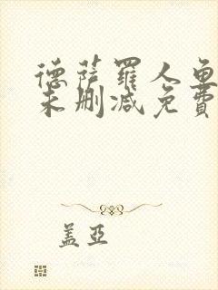 德萨罗人鱼小说未删减免费阅读