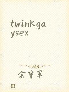 twinkgaysex