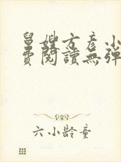 舅嫂方彦小说免费阅读无弹窗全文