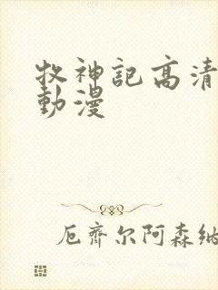 牧神记高清樱花动漫封面