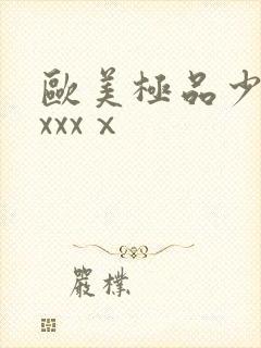 欧美极品少妇xxxxⅹ封面