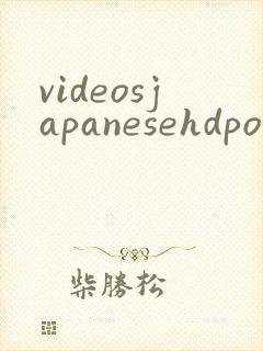 videosjapanesehdporncom