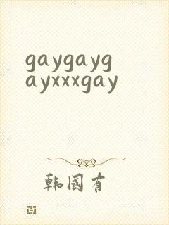 gaygaygayxxxgay