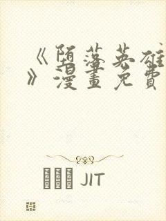 《堕落英雄龙宙》漫画免费观看网站封面