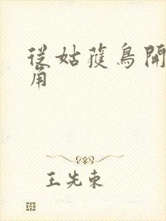 从姑获鸟开始主角