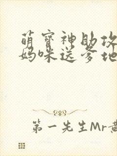 萌宝神助攻拐个妈咪送爹地短剧