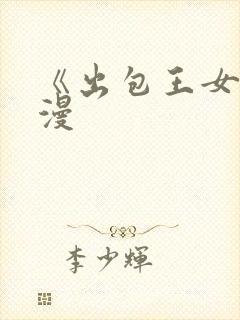 《出包王女》动漫封面