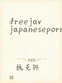 freejavjapanesepornvideos封面