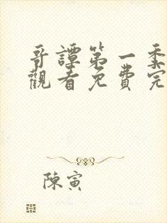 哥谭第一季在线观看免费完整版高清