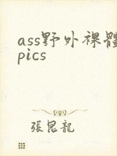 ass野外裸体pics