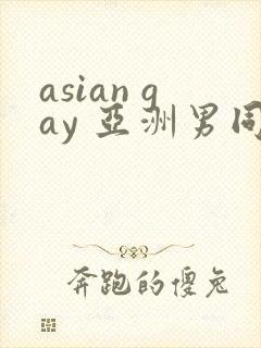 asian gay 亚洲男同 tube
