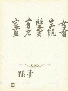 家有双生女友漫画免费观看漫画封面