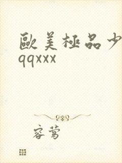 欧美极品少妇qqqxxx