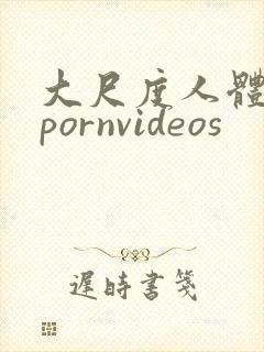 大尺度人体私拍pornvideos