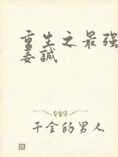 重生之最强弃少姜诚