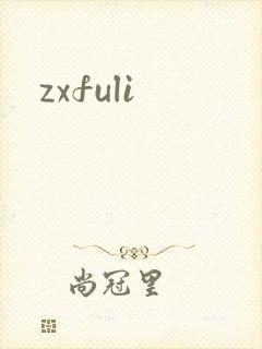 zxfuli封面