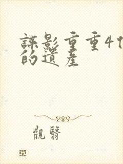 谍影重重4伯恩的遗产