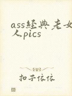 ass经典老女人pics
