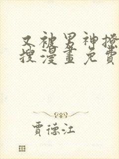 又被男神撩上热搜漫画免费观看下拉式六漫画