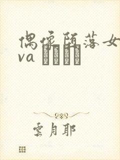 偶像堕落女友ova いまりあ