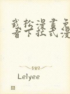 武松漫画免费观看下拉式漫画星球