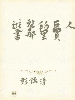 进击的巨人漫画书哪里买封面