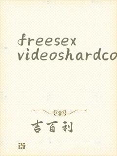 freesexvideoshardcorepornand封面