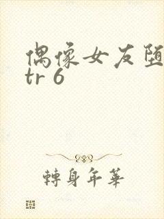 偶像女友堕落ntr 6