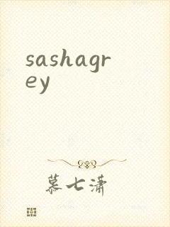 sashagrey封面