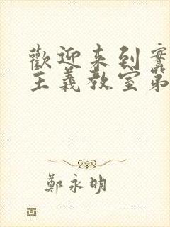 欢迎来到实力至主义教室第二季