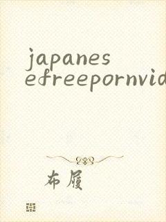 japanesefreepornvideo封面