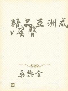 精品亚洲成人av蜜臀