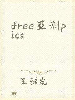 free亚洲pics封面