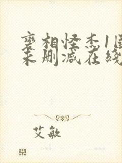 变相怪杰1国语未删减在线观看