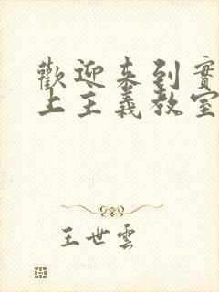 欢迎来到实力至上主义教室第二季在线观看