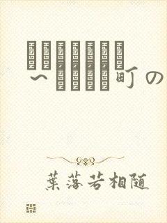 フォレスティア～ちいさな町の牧场ライフ