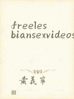 freelesbiansexvideos封面