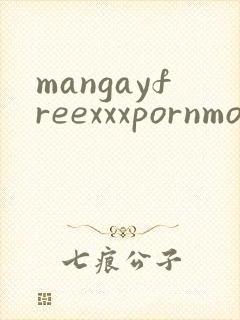 mangayfreexxxpornmoivse封面