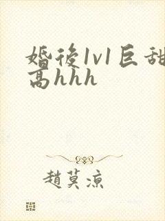 婚后1v1巨甜高hhh
