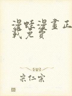 漫蛙漫画正版下载免费