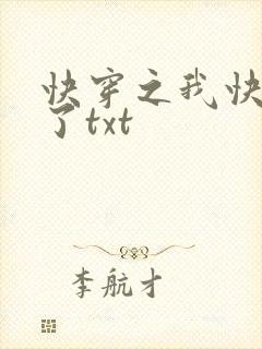 快穿之我快要死了txt