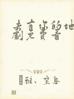 去有你的地方短剧免费看