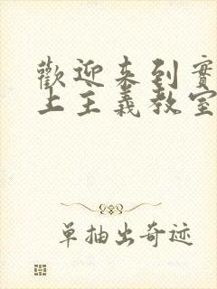 欢迎来到实力至上主义教室漫画在线观看