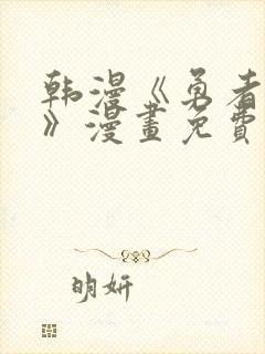 韩漫《勇者物语》漫画免费观看全集封面