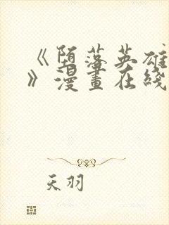 《堕落英雄龙宙》漫画在线观看全集