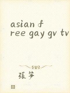 asian free gay gv tv亚洲网站封面