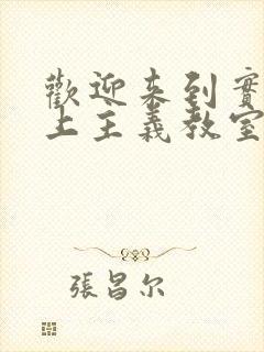 欢迎来到实力至上主义教室漫画免费下拉式